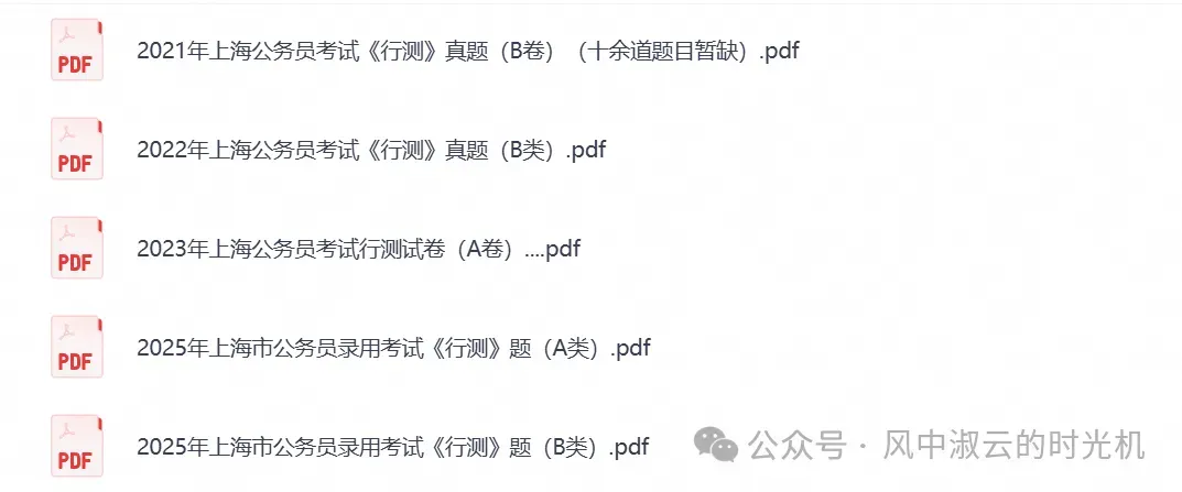 2026上海公务员考试真题试卷及答案解析含历年真题及答案-第3张图片-四季读书网 2026上海公务员考试真题试卷及答案解析含历年真题及答案-第3张图片-四季读书网