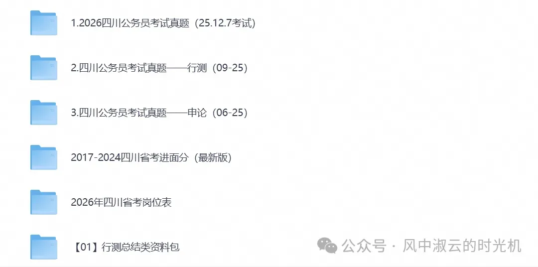 2026四川公务员考试真题试卷及答案解析含历年真题及答案-第1张图片-四季读书网 2026四川公务员考试真题试卷及答案解析含历年真题及答案-第1张图片-四季读书网