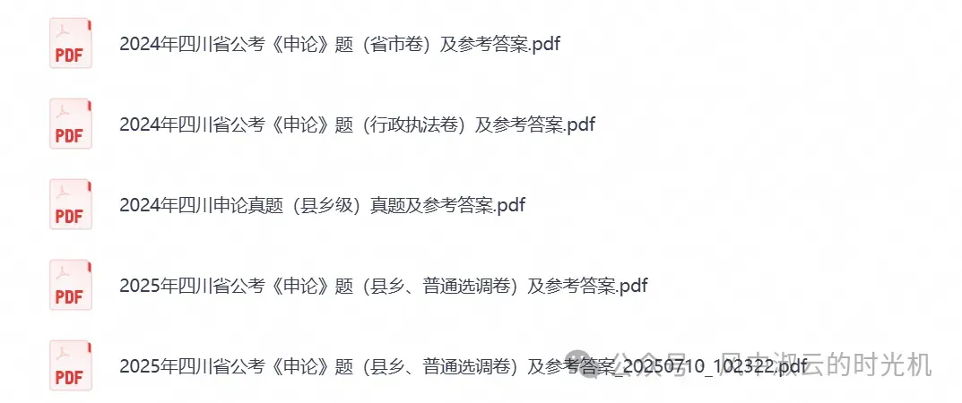 2026四川公务员考试真题试卷及答案解析含历年真题及答案-第2张图片-四季读书网 2026四川公务员考试真题试卷及答案解析含历年真题及答案-第2张图片-四季读书网