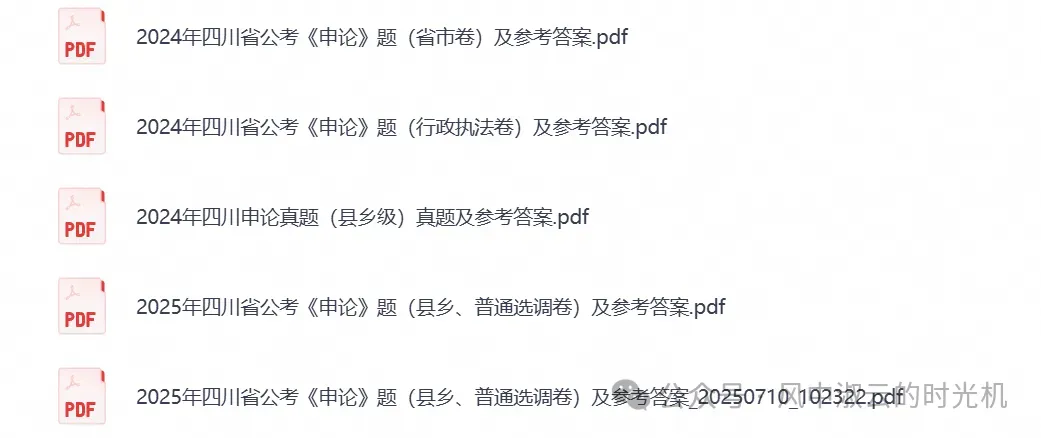 2026四川公务员考试真题试卷及答案解析含历年真题及答案-第3张图片-四季读书网 2026四川公务员考试真题试卷及答案解析含历年真题及答案-第3张图片-四季读书网