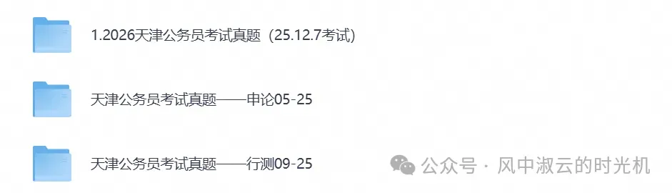 2026天津公务员考试真题试卷及答案解析含历年真题及答案-第1张图片-四季读书网 2026天津公务员考试真题试卷及答案解析含历年真题及答案-第1张图片-四季读书网