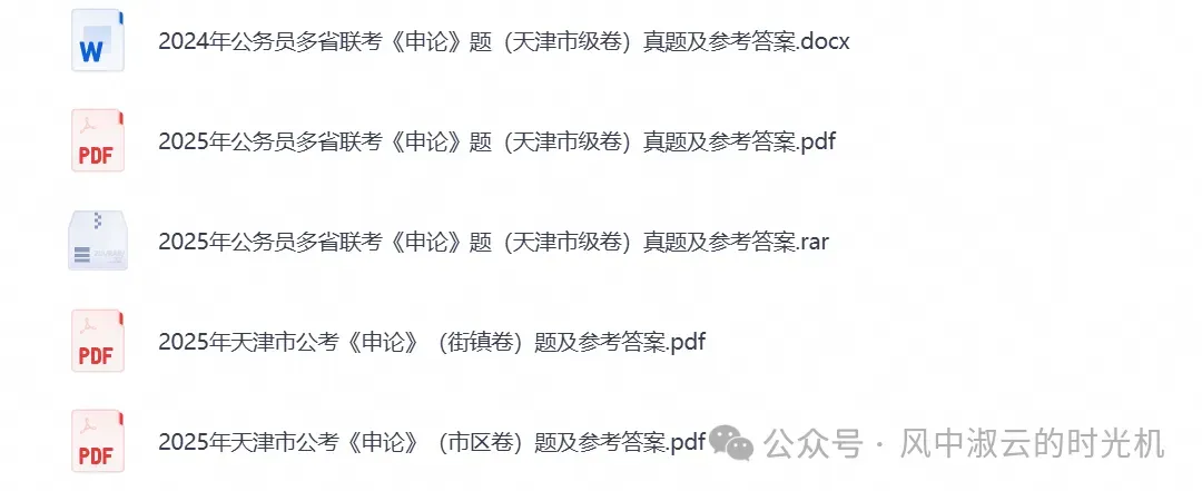 2026天津公务员考试真题试卷及答案解析含历年真题及答案-第2张图片-四季读书网 2026天津公务员考试真题试卷及答案解析含历年真题及答案-第2张图片-四季读书网