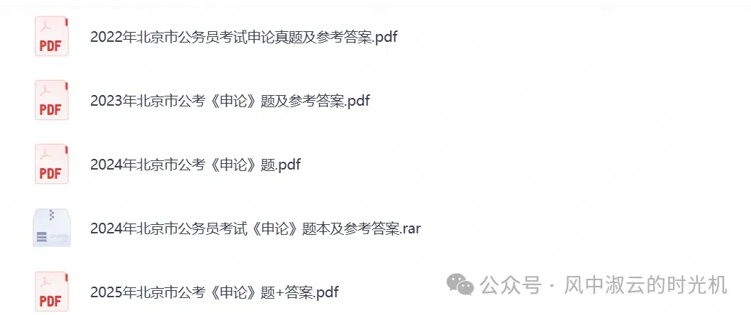 2026北京公务员考试真题试卷及答案解析含历年真题及答案-第2张图片-四季读书网 2026北京公务员考试真题试卷及答案解析含历年真题及答案-第2张图片-四季读书网