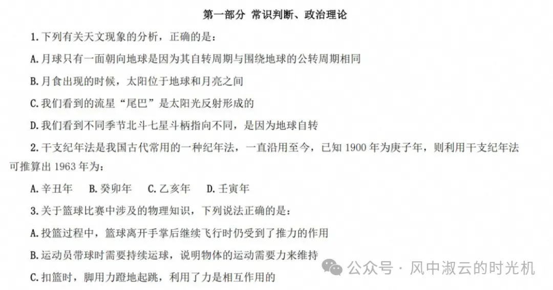 2026北京公务员考试真题试卷及答案解析含历年真题及答案-第4张图片-四季读书网 2026北京公务员考试真题试卷及答案解析含历年真题及答案-第4张图片-四季读书网