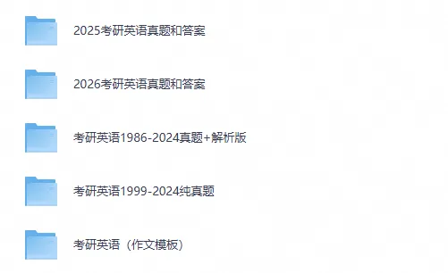 考研英语(英一英二 ) 历年真题及答案pdf(1980-2026年)电子版-第1张图片-四季读书网 考研英语(英一英二 ) 历年真题及答案pdf(1980-2026年)电子版-第1张图片-四季读书网