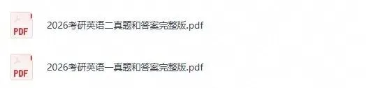 考研英语(英一英二 ) 历年真题及答案pdf(1980-2026年)电子版-第2张图片-四季读书网 考研英语(英一英二 ) 历年真题及答案pdf(1980-2026年)电子版-第2张图片-四季读书网