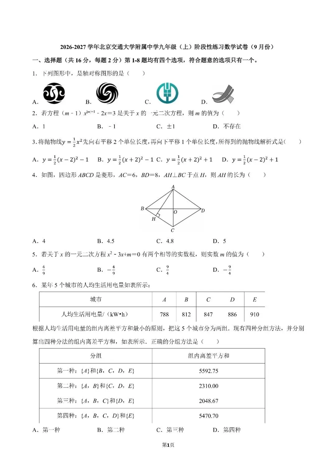 交大附中初三数学月考深度解析!吃透这些考点,稳稳拿捏期中备考-第2张图片-四季读书网 交大附中初三数学月考深度解析!吃透这些考点,稳稳拿捏期中备考-第2张图片-四季读书网