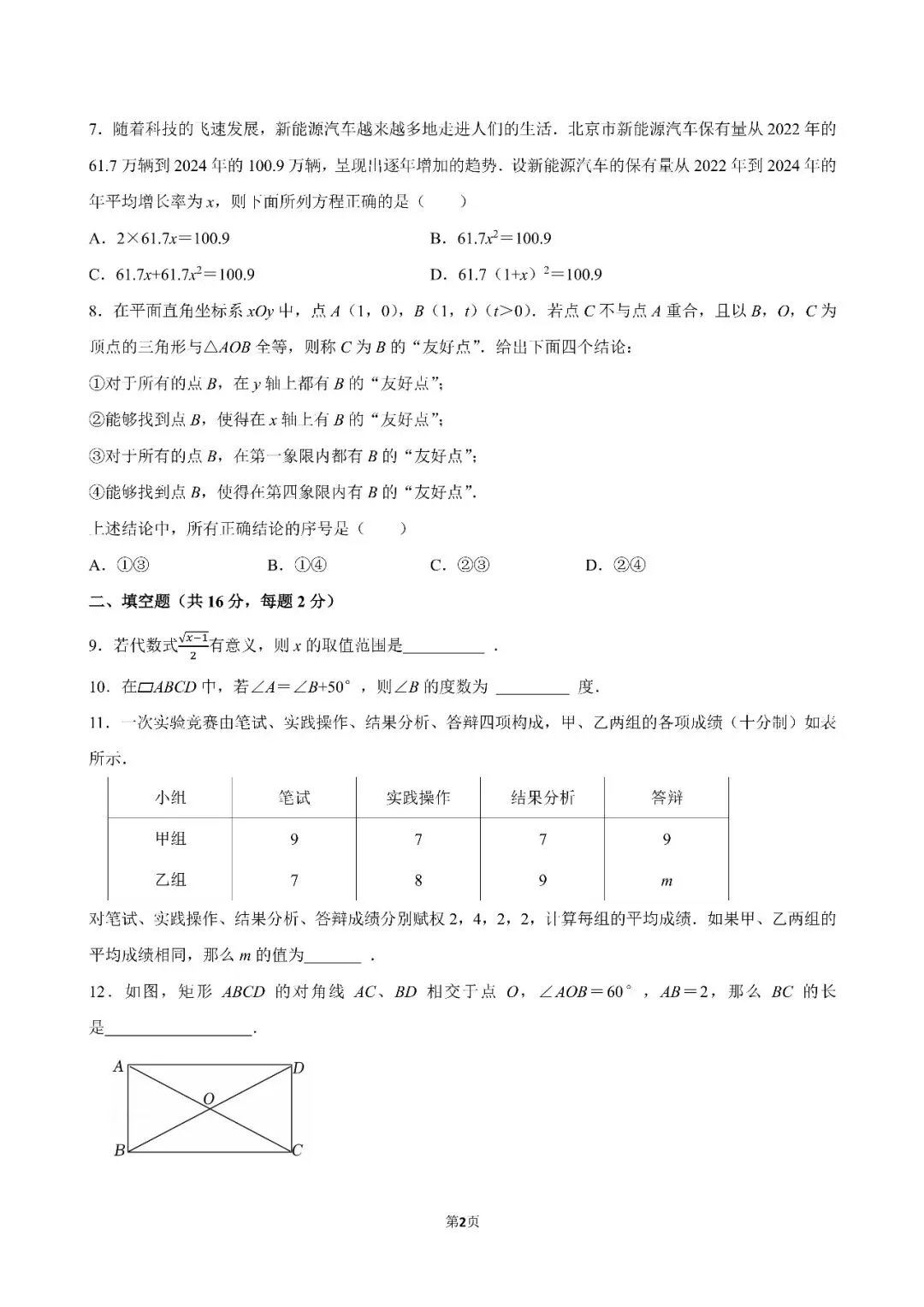 交大附中初三数学月考深度解析!吃透这些考点,稳稳拿捏期中备考-第3张图片-四季读书网 交大附中初三数学月考深度解析!吃透这些考点,稳稳拿捏期中备考-第3张图片-四季读书网