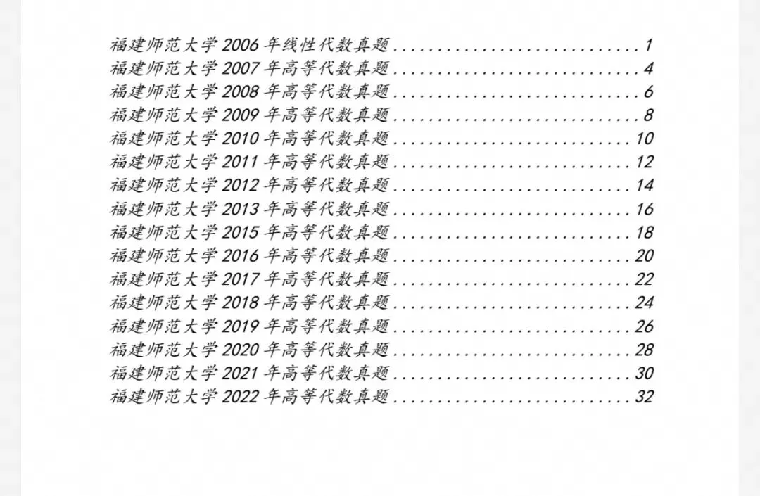 福建师范大学04-26数学分析&高等代数考研真题及解析-第2张图片-四季读书网
