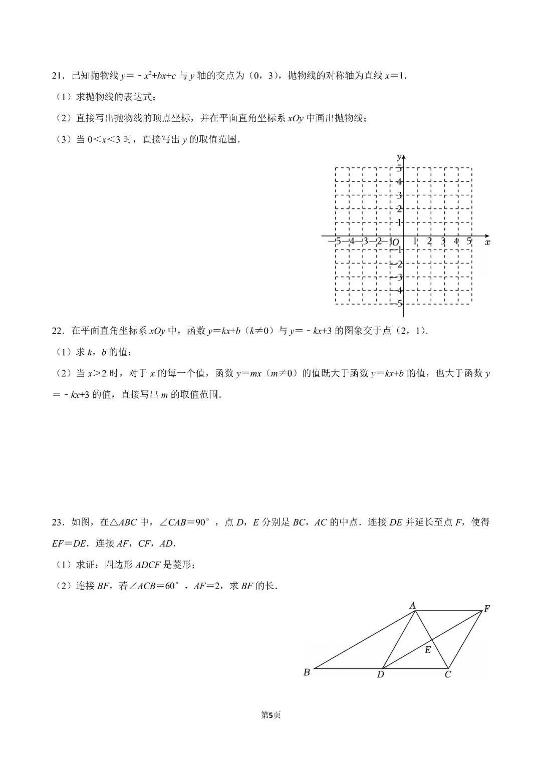交大附中初三数学月考深度解析!吃透这些考点,稳稳拿捏期中备考-第6张图片-四季读书网 交大附中初三数学月考深度解析!吃透这些考点,稳稳拿捏期中备考-第6张图片-四季读书网