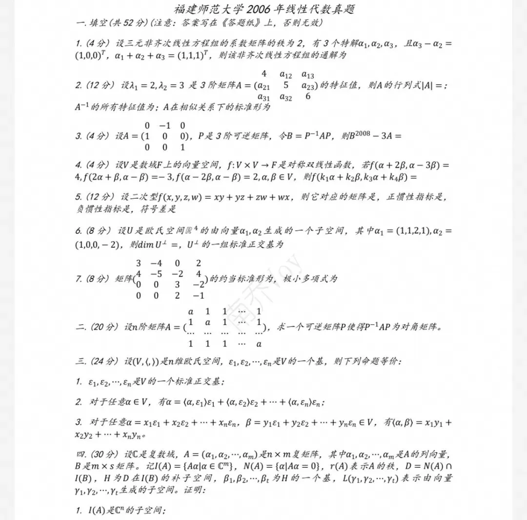 福建师范大学04-26数学分析&高等代数考研真题及解析-第3张图片-四季读书网