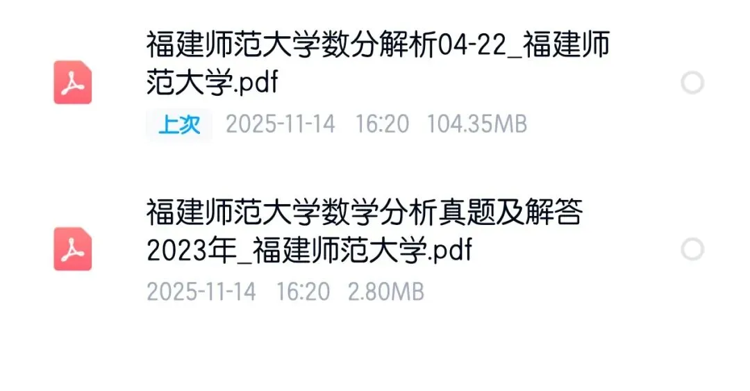 福建师范大学04-26数学分析&高等代数考研真题及解析-第7张图片-四季读书网