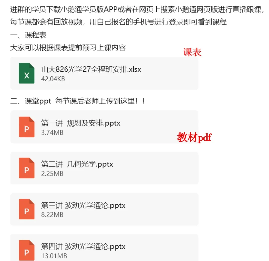 山东大学真题讲解——826光学26年真题!还原考场做题思路!-第5张图片-四季读书网