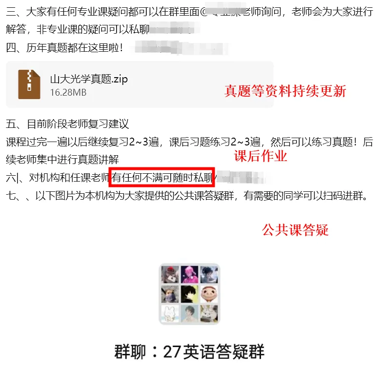 山东大学真题讲解——826光学26年真题!还原考场做题思路!-第6张图片-四季读书网
