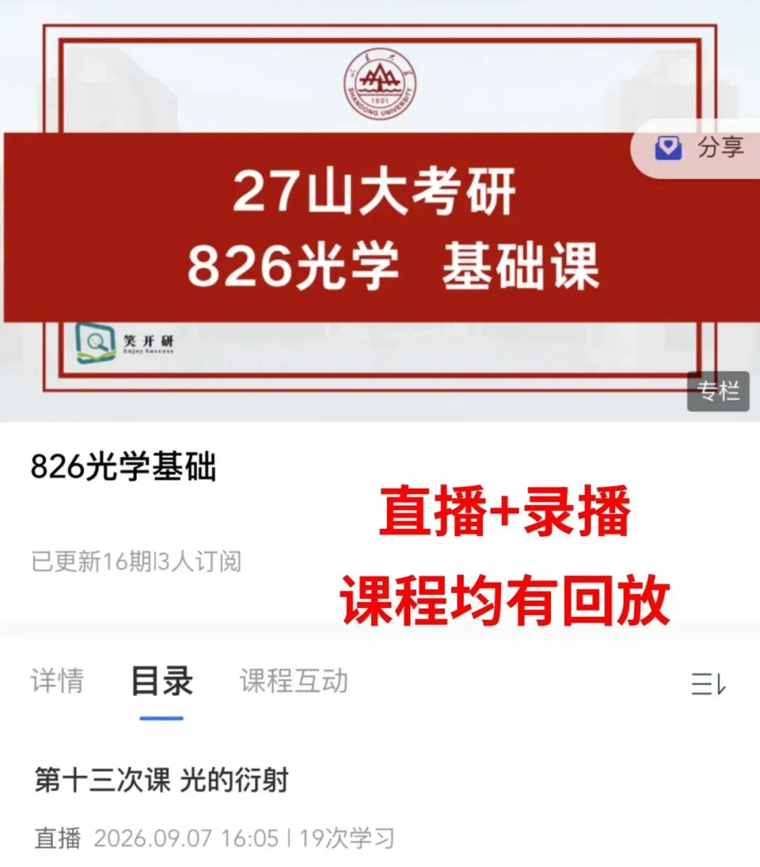 山东大学真题讲解——826光学26年真题!还原考场做题思路!-第7张图片-四季读书网