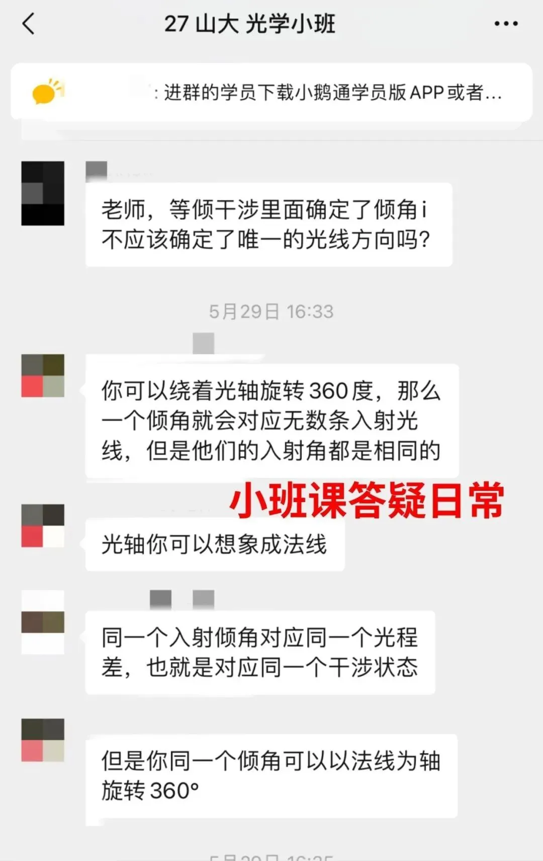 山东大学真题讲解——826光学26年真题!还原考场做题思路!-第8张图片-四季读书网