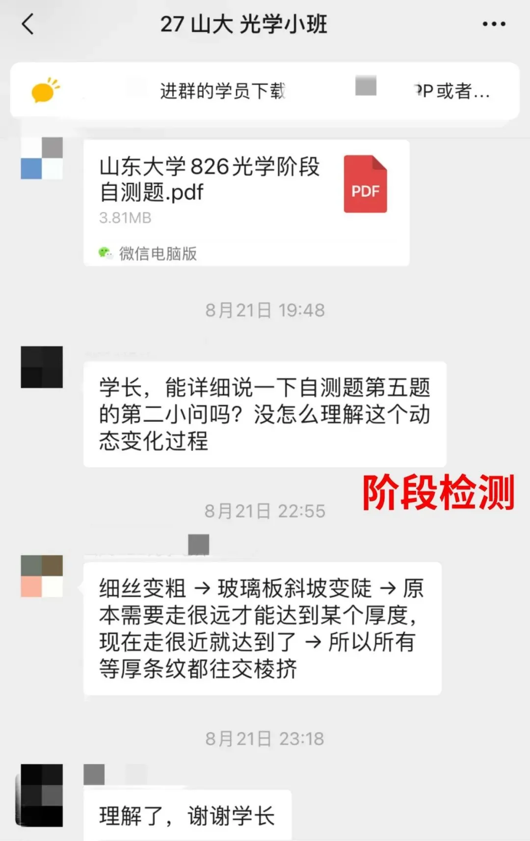 山东大学真题讲解——826光学26年真题!还原考场做题思路!-第10张图片-四季读书网