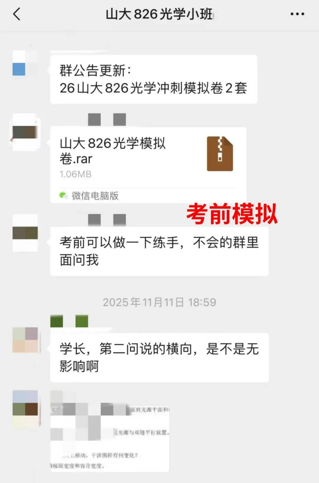 山东大学真题讲解——826光学26年真题!还原考场做题思路!-第11张图片-四季读书网