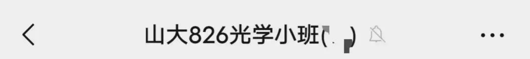山东大学真题讲解——826光学26年真题!还原考场做题思路!-第13张图片-四季读书网