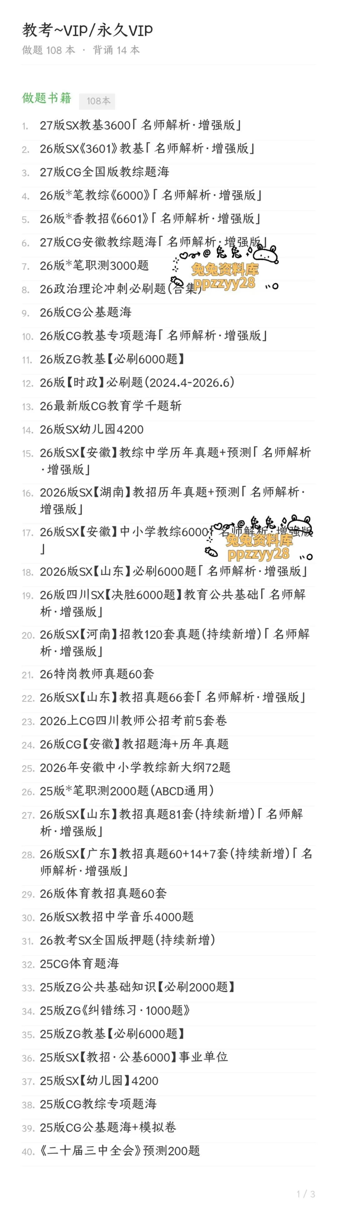 【广东教师招聘】26广东教招真题81套---教招刷题小程序刷起来!!!(9.21已更新)-第28张图片-四季读书网
