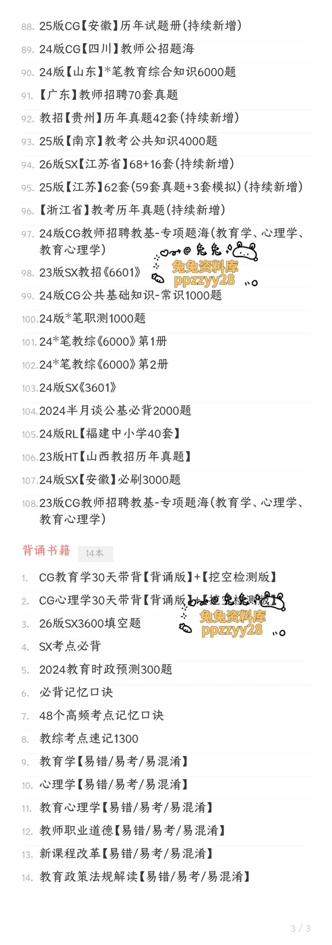 【广东教师招聘】26广东教招真题81套---教招刷题小程序刷起来!!!(9.21已更新)-第30张图片-四季读书网