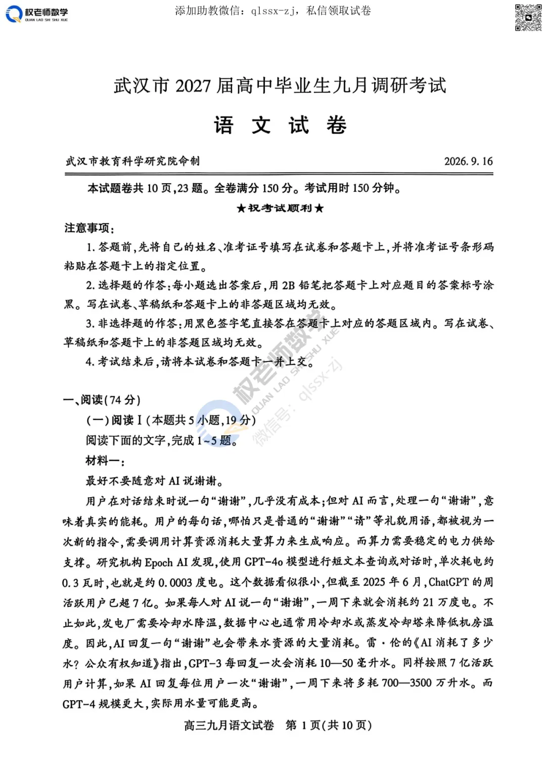 武汉九调全攻略丨分数划线+真题答案+视频分析+直播回放,这一篇就够了-第13张图片-四季读书网 武汉九调全攻略丨分数划线+真题答案+视频分析+直播回放,这一篇就够了-第13张图片-四季读书网