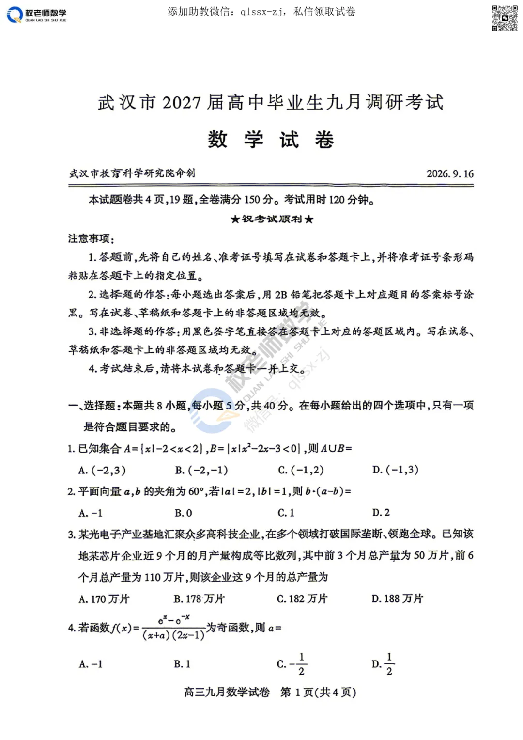 武汉九调全攻略丨分数划线+真题答案+视频分析+直播回放,这一篇就够了-第14张图片-四季读书网 武汉九调全攻略丨分数划线+真题答案+视频分析+直播回放,这一篇就够了-第14张图片-四季读书网