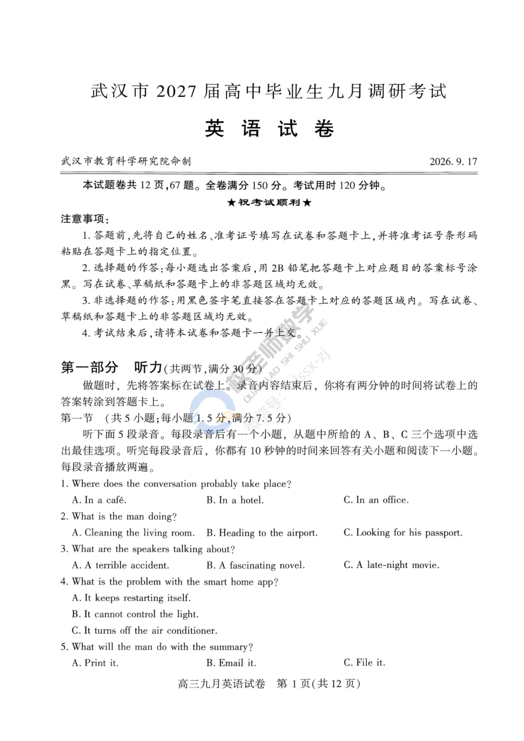 武汉九调全攻略丨分数划线+真题答案+视频分析+直播回放,这一篇就够了-第15张图片-四季读书网 武汉九调全攻略丨分数划线+真题答案+视频分析+直播回放,这一篇就够了-第15张图片-四季读书网