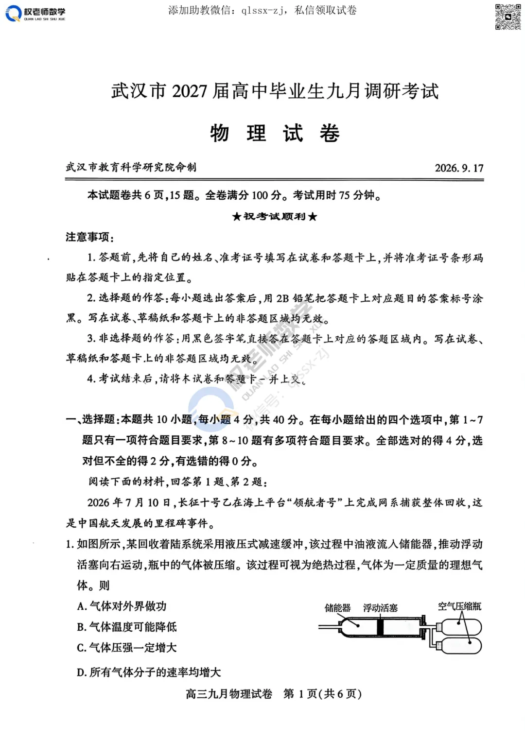 武汉九调全攻略丨分数划线+真题答案+视频分析+直播回放,这一篇就够了-第16张图片-四季读书网 武汉九调全攻略丨分数划线+真题答案+视频分析+直播回放,这一篇就够了-第16张图片-四季读书网