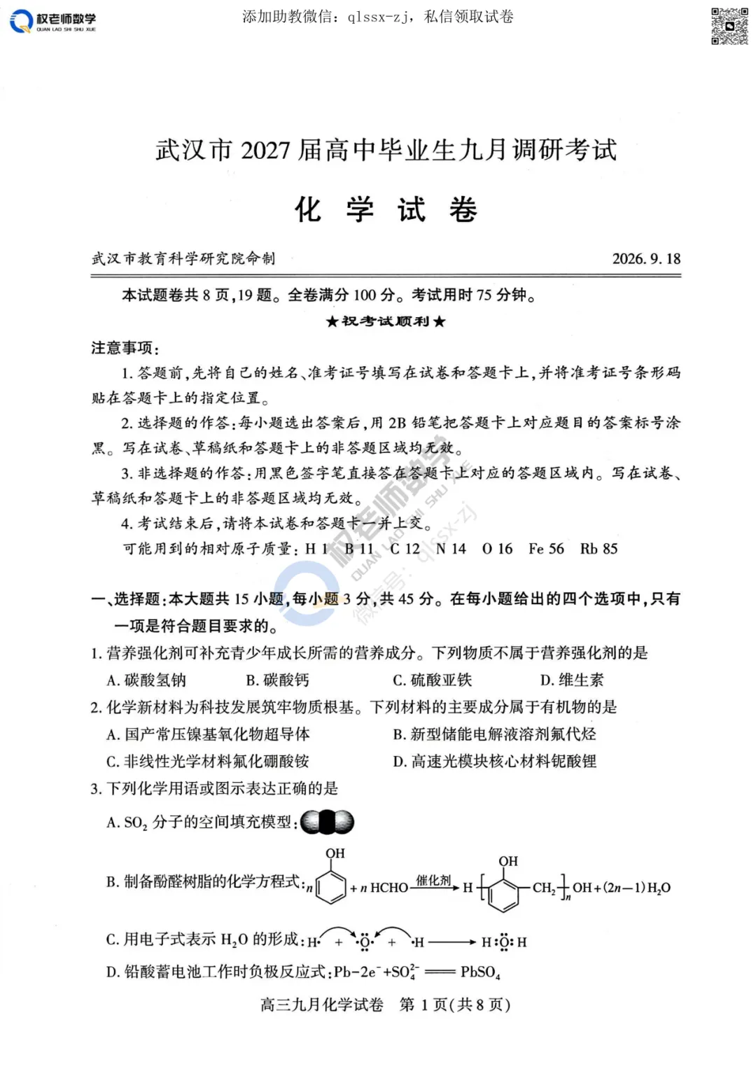 武汉九调全攻略丨分数划线+真题答案+视频分析+直播回放,这一篇就够了-第17张图片-四季读书网 武汉九调全攻略丨分数划线+真题答案+视频分析+直播回放,这一篇就够了-第17张图片-四季读书网