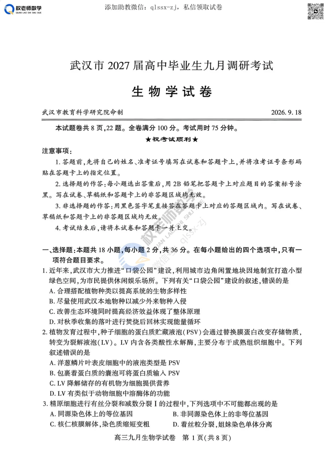 武汉九调全攻略丨分数划线+真题答案+视频分析+直播回放,这一篇就够了-第18张图片-四季读书网 武汉九调全攻略丨分数划线+真题答案+视频分析+直播回放,这一篇就够了-第18张图片-四季读书网