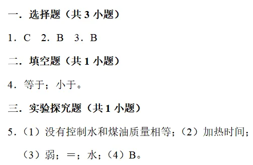 初三物理|每日一题(开关设计、吸热本领比较)-第6张图片-四季读书网