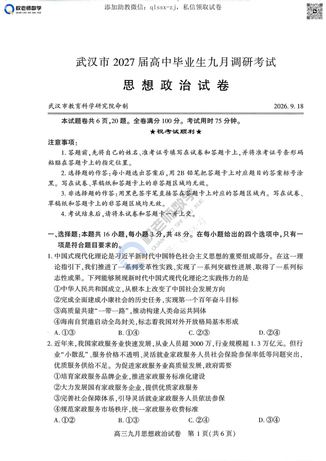 武汉九调全攻略丨分数划线+真题答案+视频分析+直播回放,这一篇就够了-第19张图片-四季读书网 武汉九调全攻略丨分数划线+真题答案+视频分析+直播回放,这一篇就够了-第19张图片-四季读书网