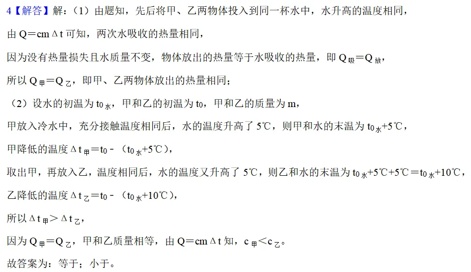 初三物理|每日一题(开关设计、吸热本领比较)-第7张图片-四季读书网