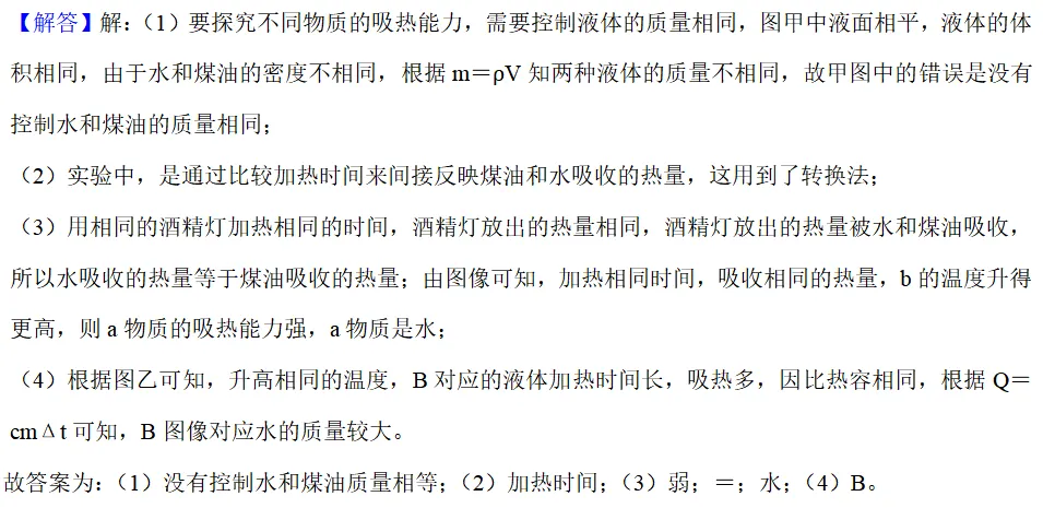 初三物理|每日一题(开关设计、吸热本领比较)-第8张图片-四季读书网