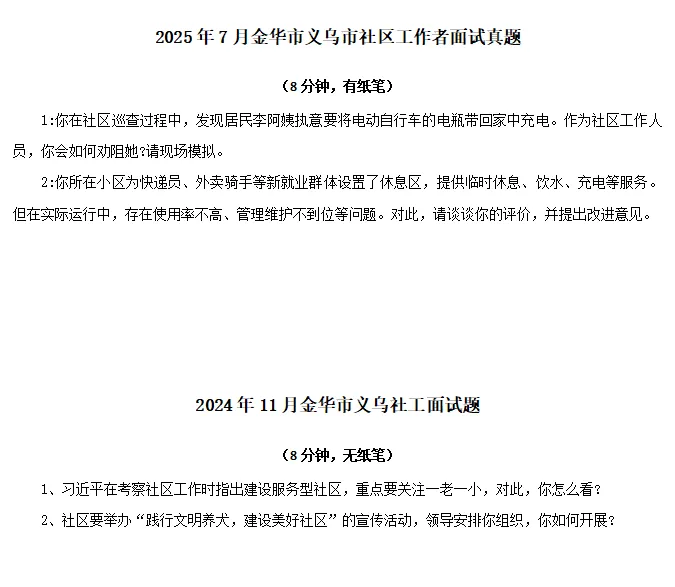 2026年义乌社工面试考情分析(含历年真题)-第2张图片-四季读书网