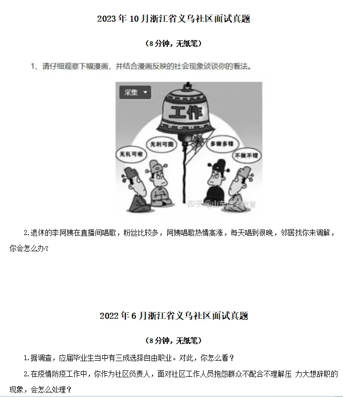 2026年义乌社工面试考情分析(含历年真题)-第3张图片-四季读书网