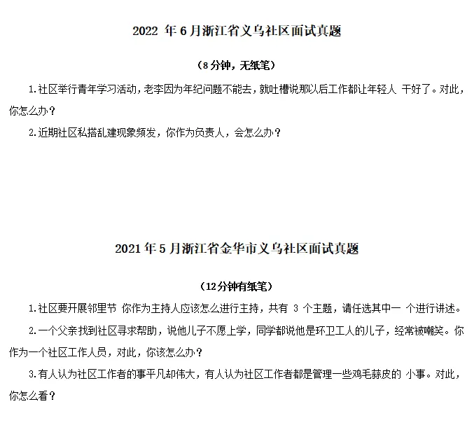 2026年义乌社工面试考情分析(含历年真题)-第4张图片-四季读书网