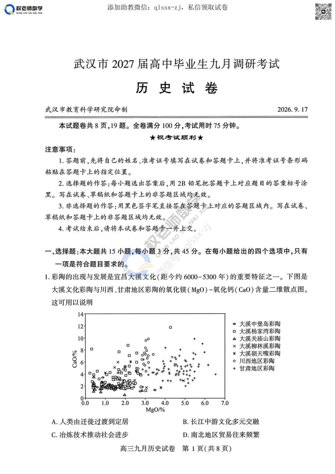 武汉九调全攻略丨分数划线+真题答案+视频分析+直播回放,这一篇就够了-第20张图片-四季读书网 武汉九调全攻略丨分数划线+真题答案+视频分析+直播回放,这一篇就够了-第20张图片-四季读书网