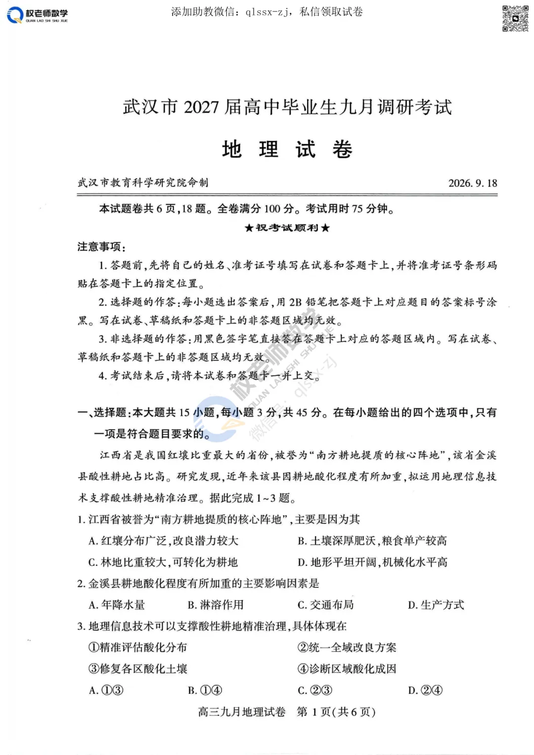 武汉九调全攻略丨分数划线+真题答案+视频分析+直播回放,这一篇就够了-第21张图片-四季读书网 武汉九调全攻略丨分数划线+真题答案+视频分析+直播回放,这一篇就够了-第21张图片-四季读书网