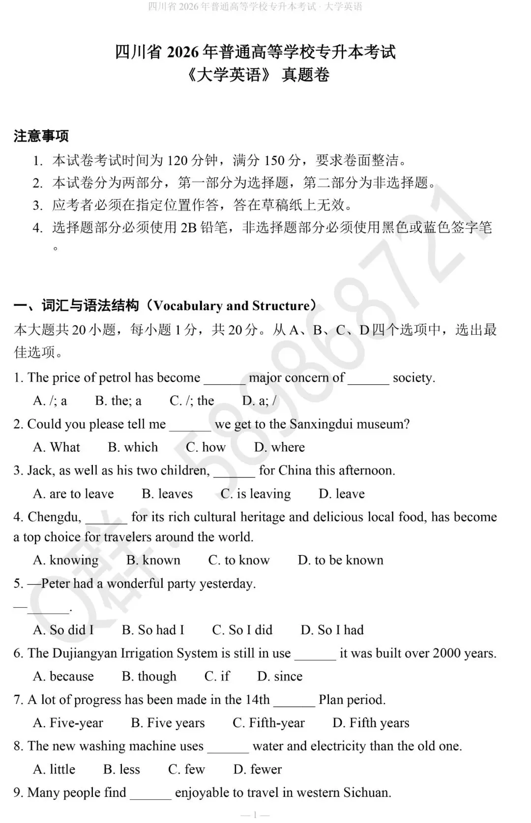 2027四川专升本大学英语真题+答案解析-第2张图片-四季读书网