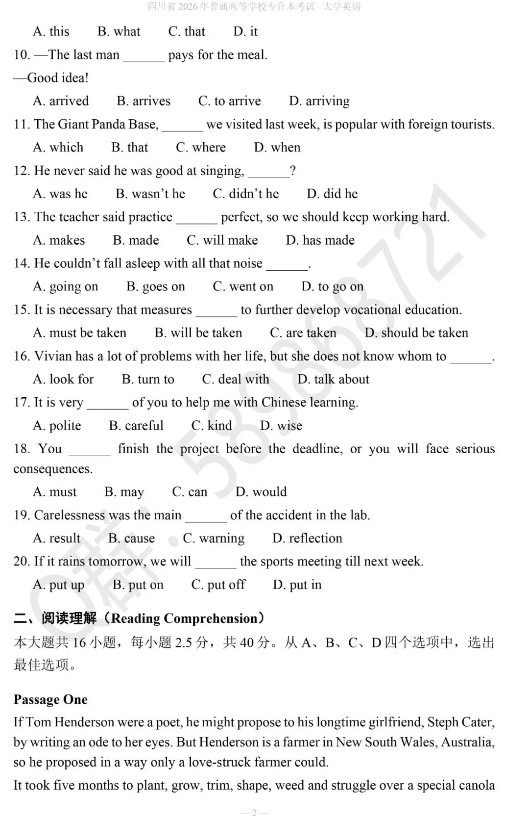 2027四川专升本大学英语真题+答案解析-第3张图片-四季读书网