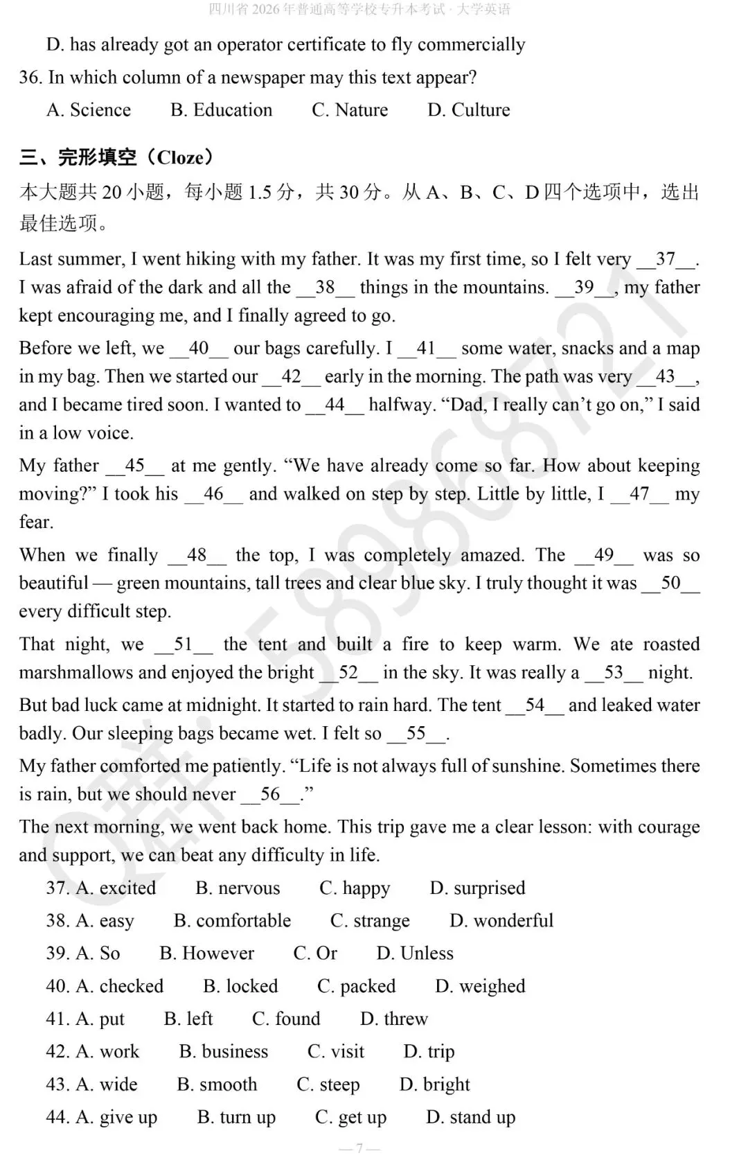 2027四川专升本大学英语真题+答案解析-第8张图片-四季读书网