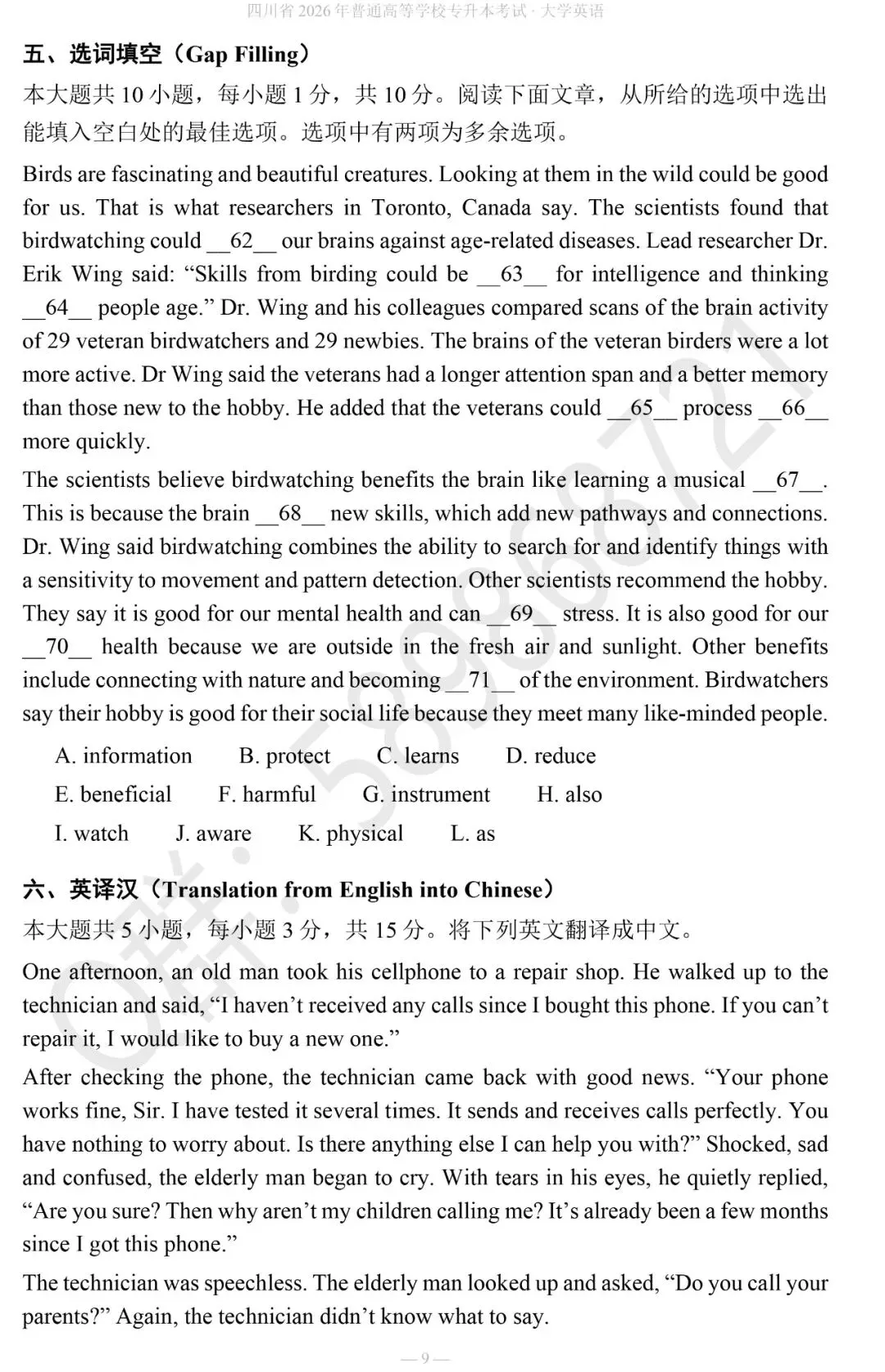 2027四川专升本大学英语真题+答案解析-第10张图片-四季读书网