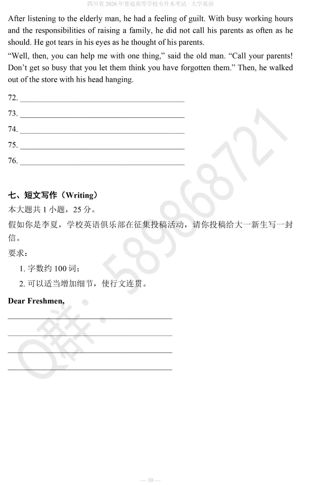 2027四川专升本大学英语真题+答案解析-第11张图片-四季读书网