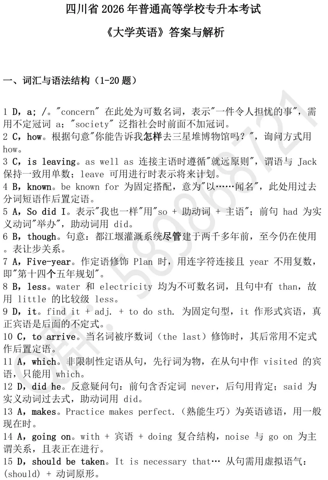 2027四川专升本大学英语真题+答案解析-第12张图片-四季读书网
