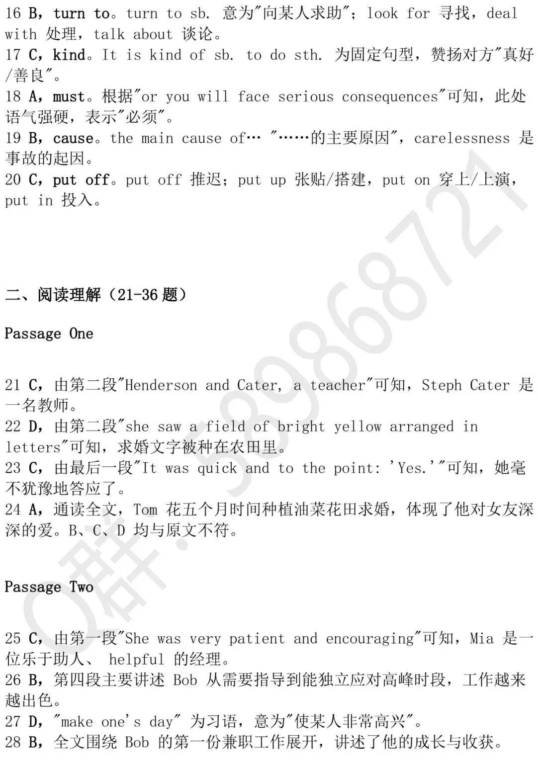 2027四川专升本大学英语真题+答案解析-第13张图片-四季读书网