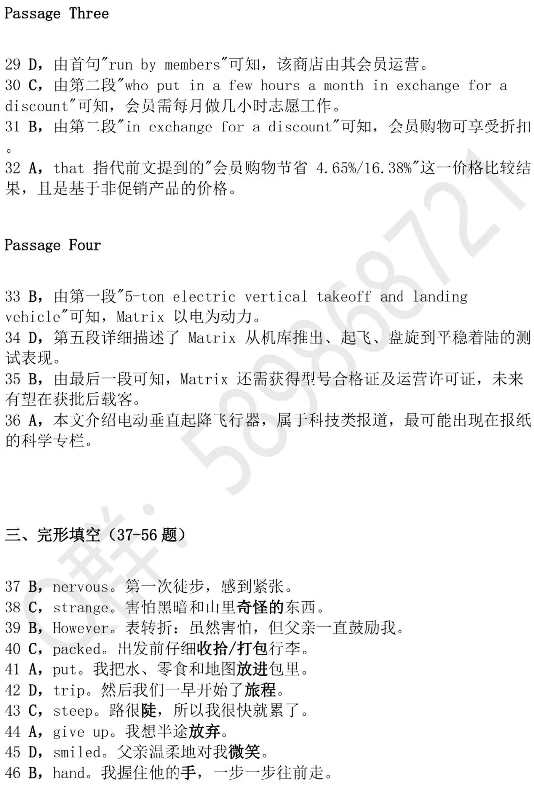 2027四川专升本大学英语真题+答案解析-第14张图片-四季读书网