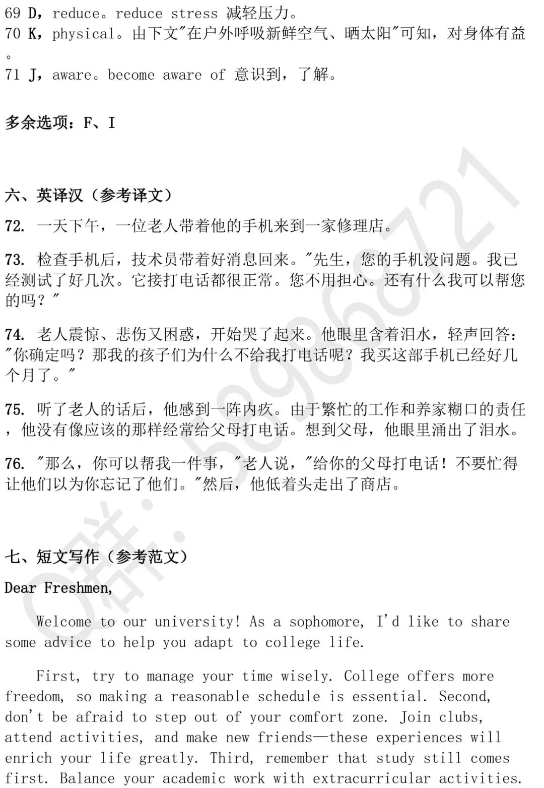 2027四川专升本大学英语真题+答案解析-第16张图片-四季读书网