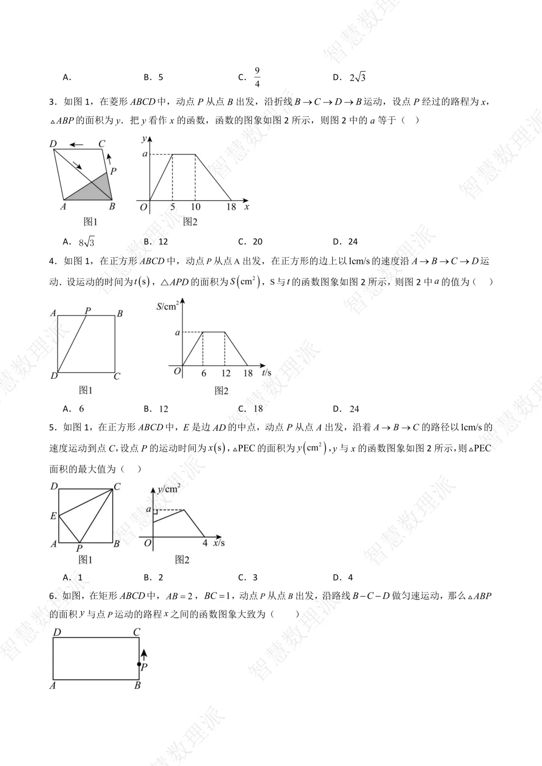 北师大版初三 九年级上册数学 《专题六 特殊平行四边形动点问题分类训练》-第2张图片-四季读书网